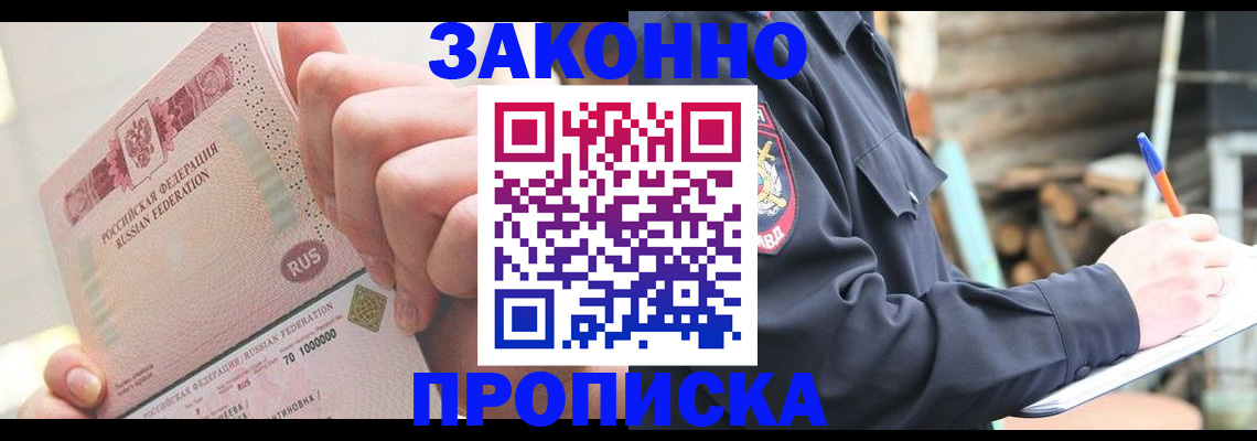 прописка паспорт в Сарове