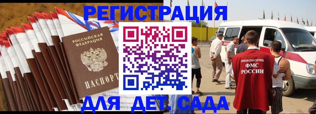 регистрация для дет. сада в Сарове