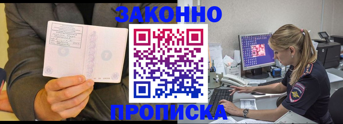 прописка в квартире в Сарове