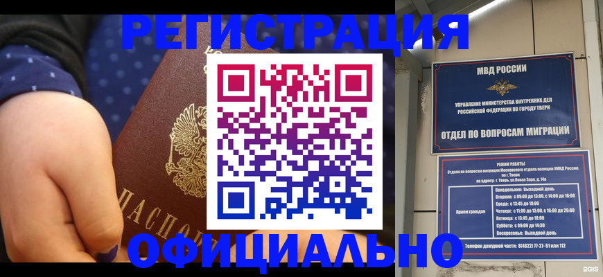 прописка в Сарове